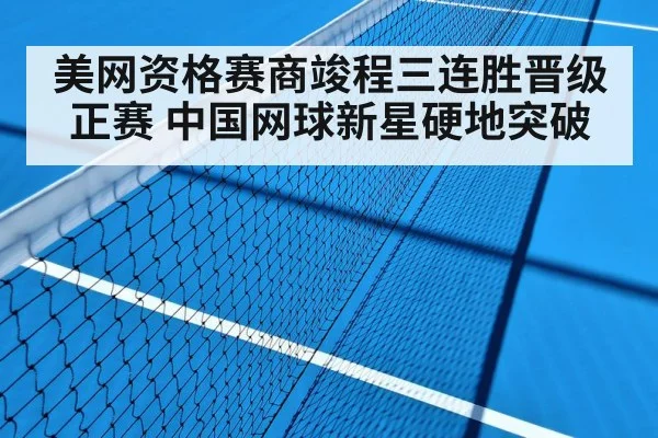 hard court tennis match